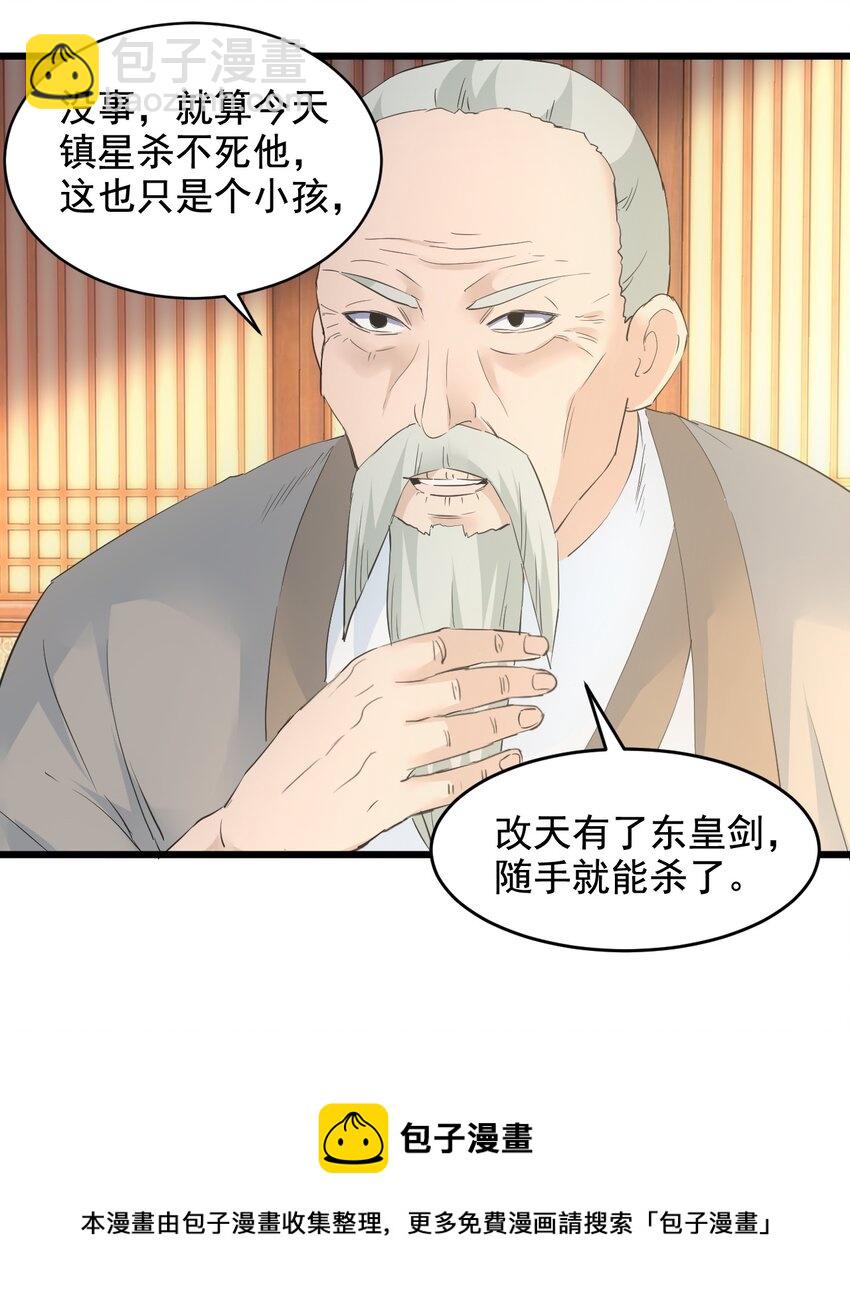 萬古第一神 - 109 毒魔血爪(1/2) - 5