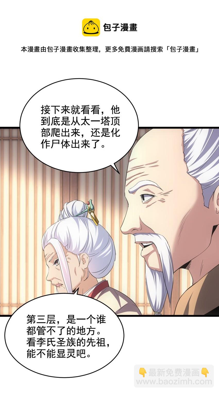 109 毒魔血爪(1/2)-第109话