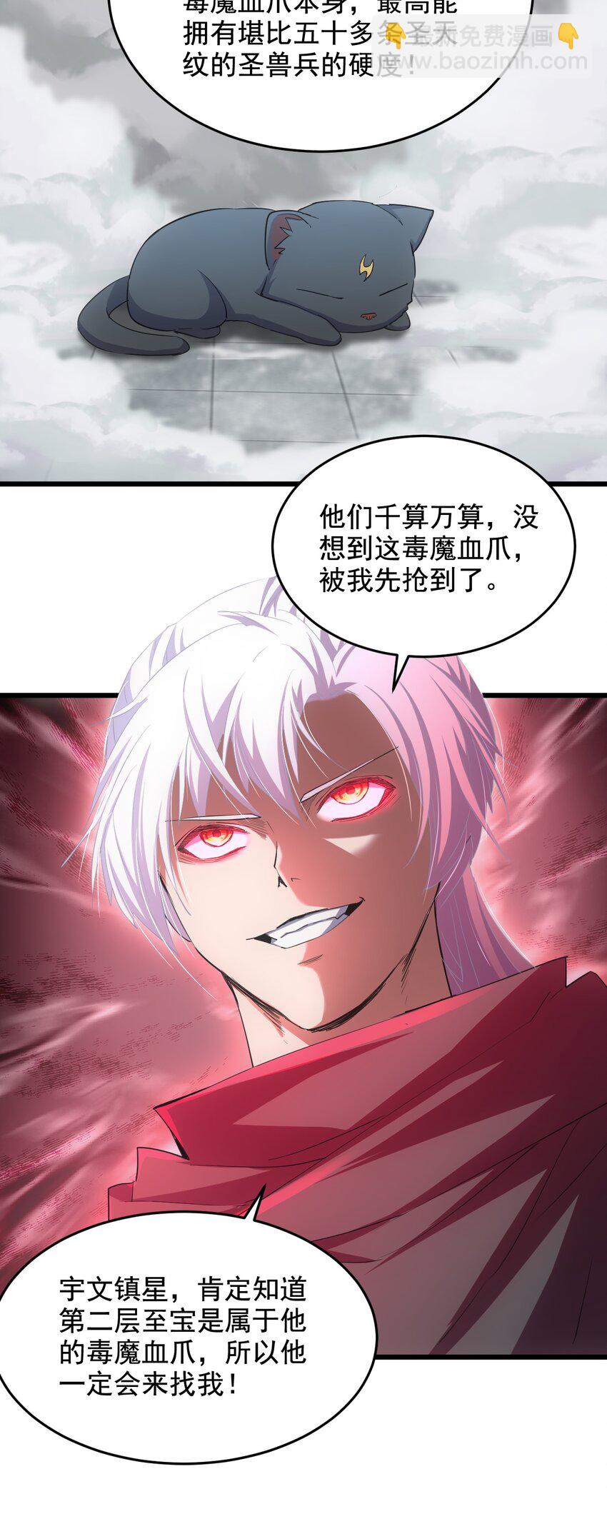 109 毒魔血爪(1/2)-第109话