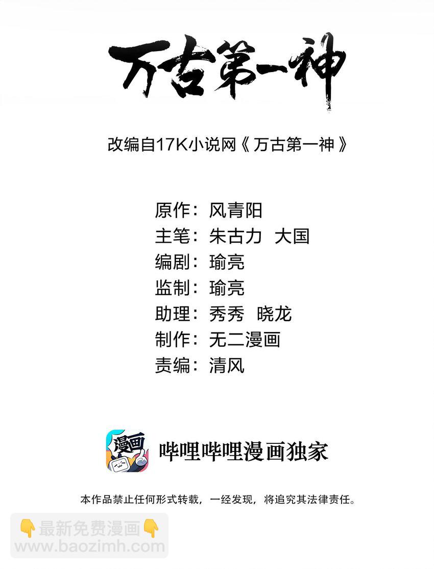 111 太一塔(1/2)-第111话