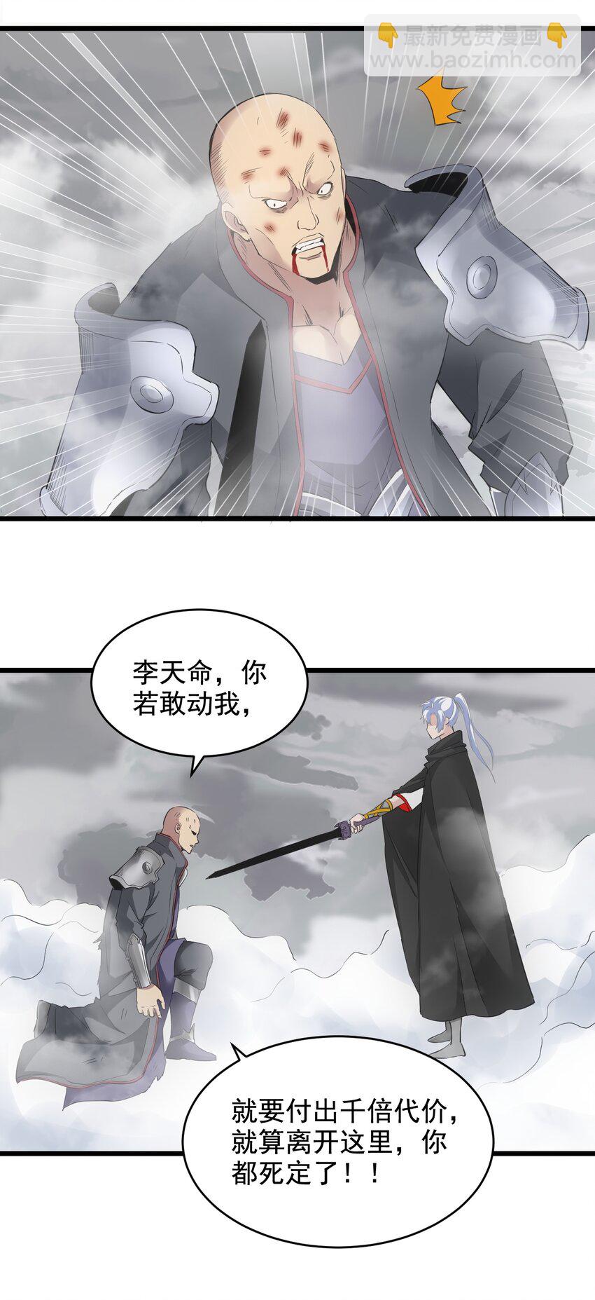 111 太一塔(1/2)-第111话