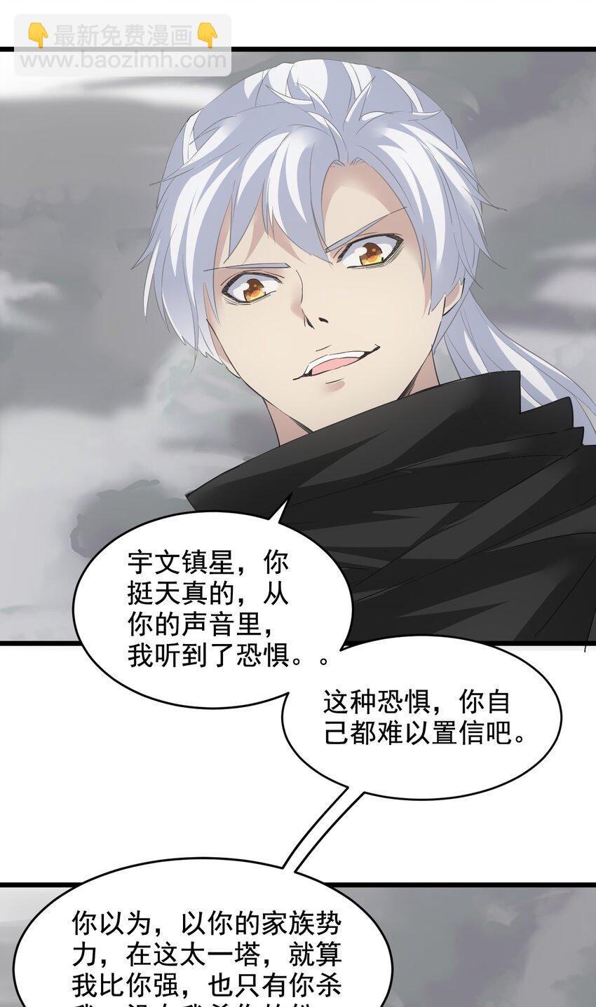 111 太一塔(1/2)-第111话