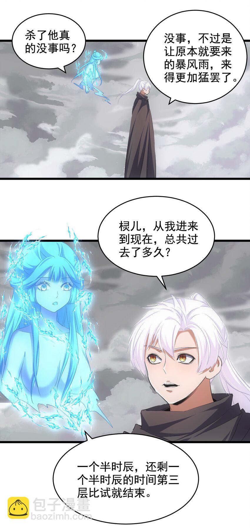 111 太一塔(1/2)-第111话