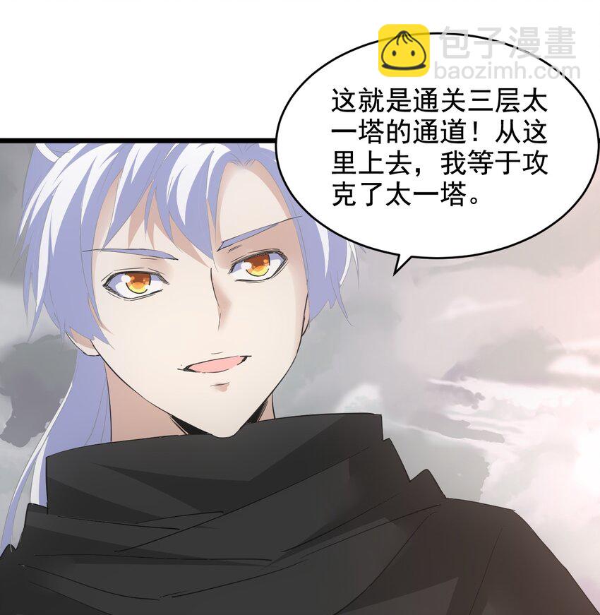 111 太一塔(1/2)-第111话