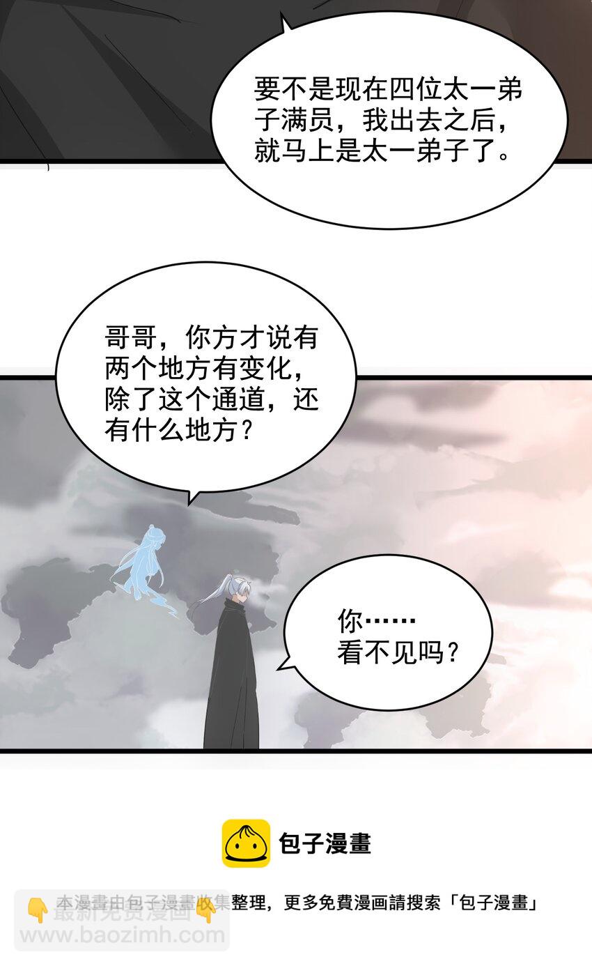 111 太一塔(1/2)-第111话