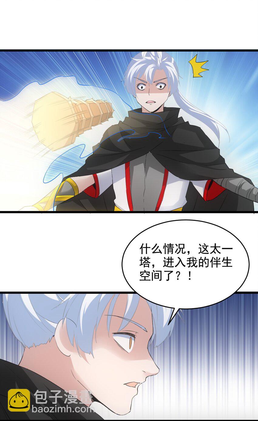 111 太一塔(1/2)-第111话