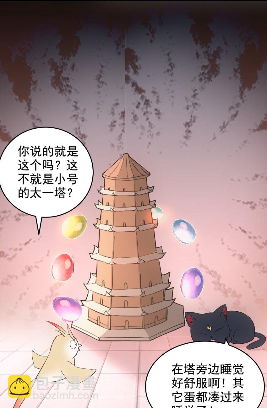 111 太一塔(1/2)-第111话