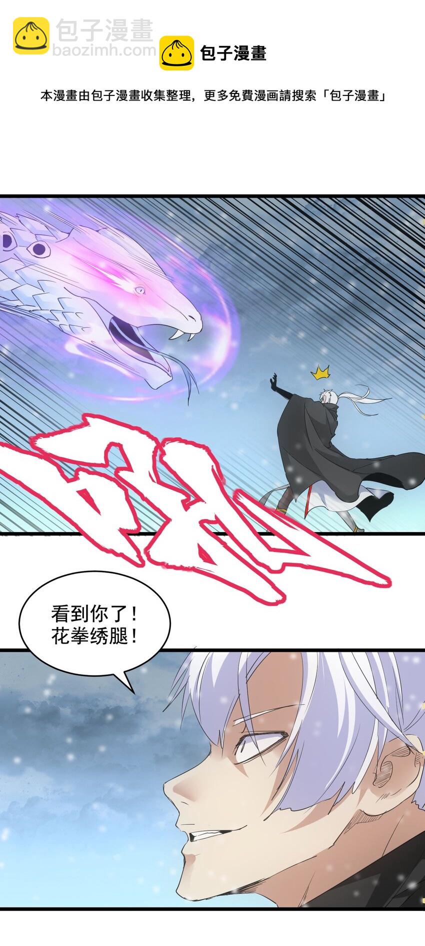 113 封为太一弟子！(1/2)-第113话