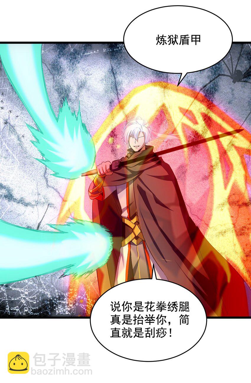 113 封为太一弟子！(1/2)-第113话