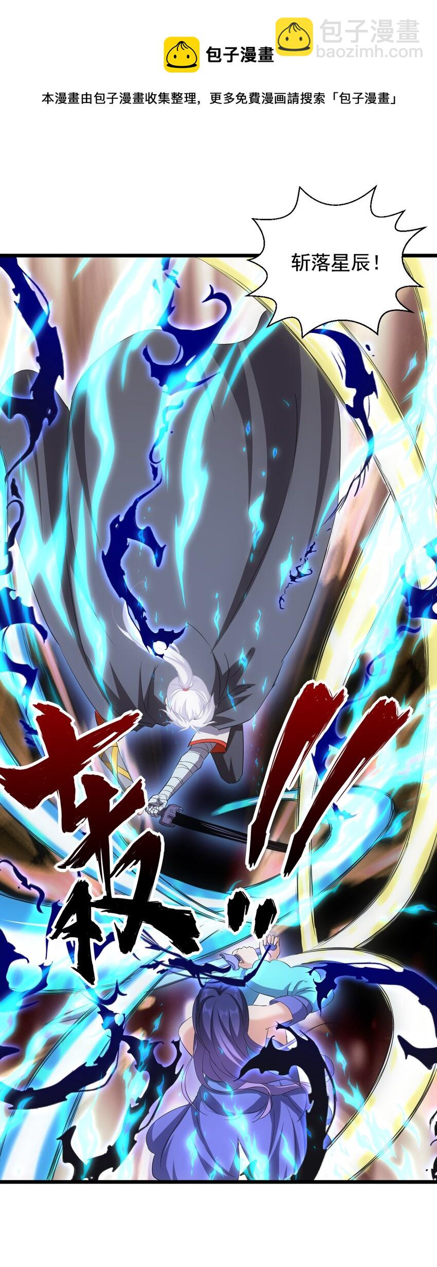 113 封为太一弟子！(1/2)-第113话