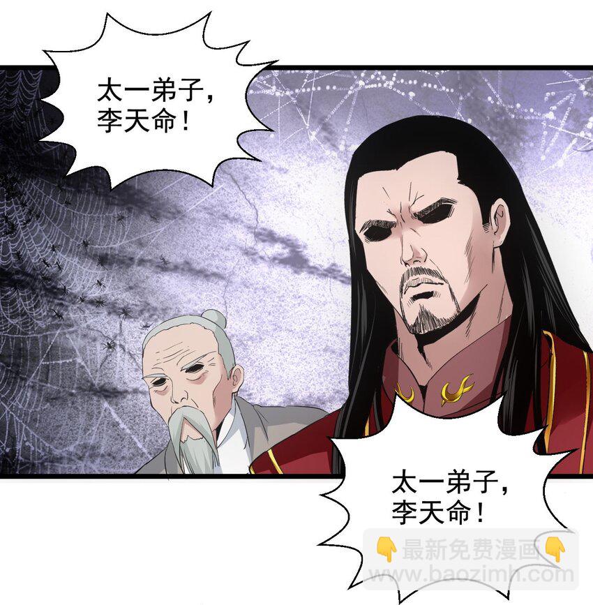 113 封为太一弟子！(1/2)-第113话