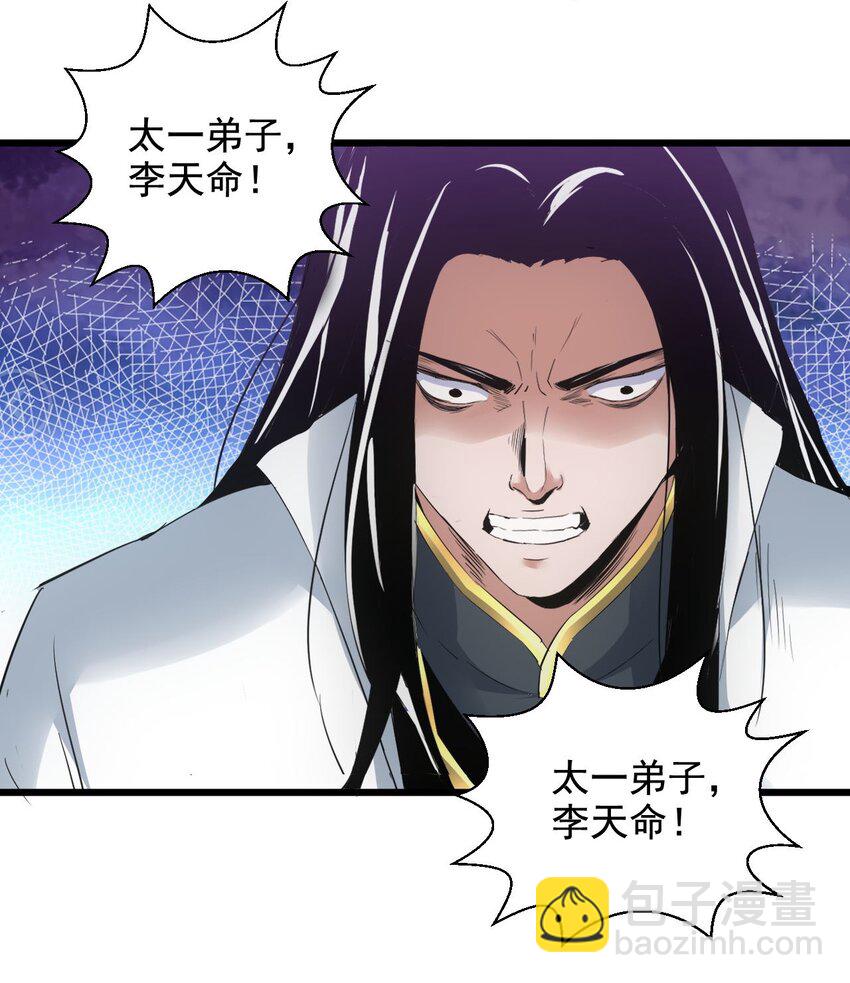 113 封为太一弟子！(1/2)-第113话