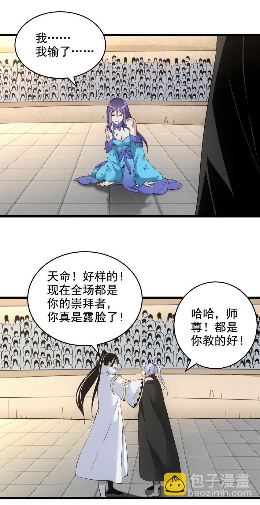 113 封为太一弟子！(1/2)-第113话