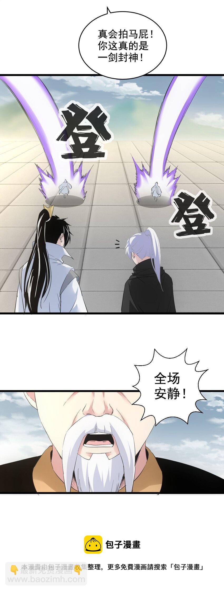 113 封为太一弟子！(1/2)-第113话