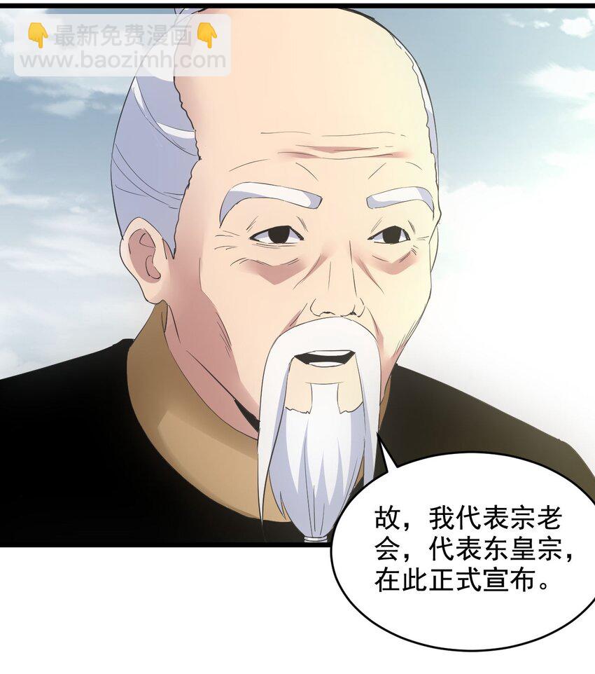 113 封为太一弟子！(1/2)-第113话