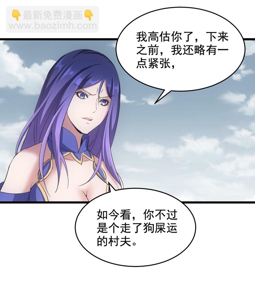 113 封为太一弟子！(1/2)-第113话