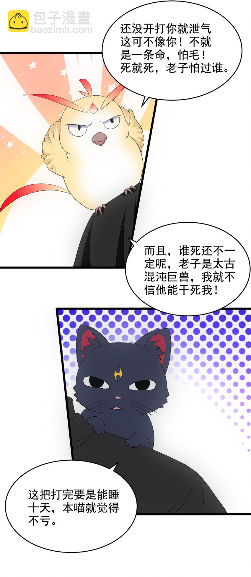 115 不畏生死！-第115话