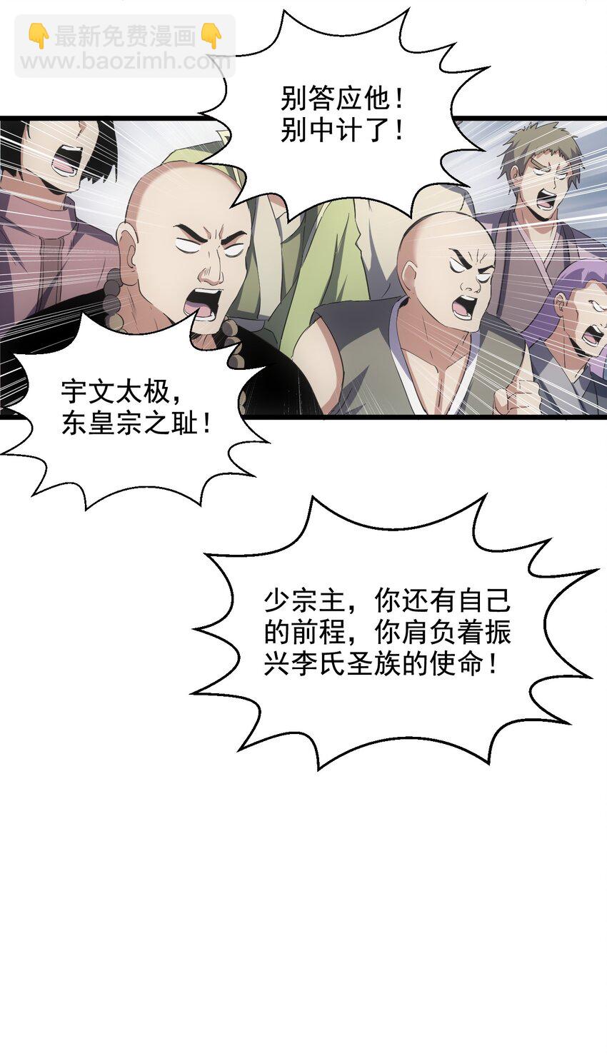 115 不畏生死！-第115话