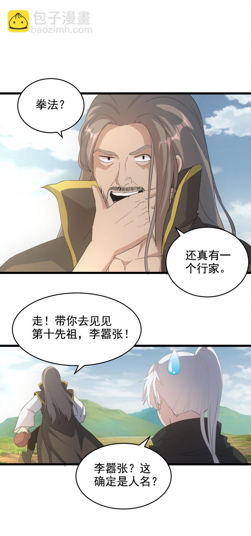 119 厚脸皮(1/2)-第119话