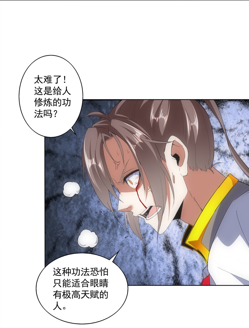 013 迷灵之瞳-第13话