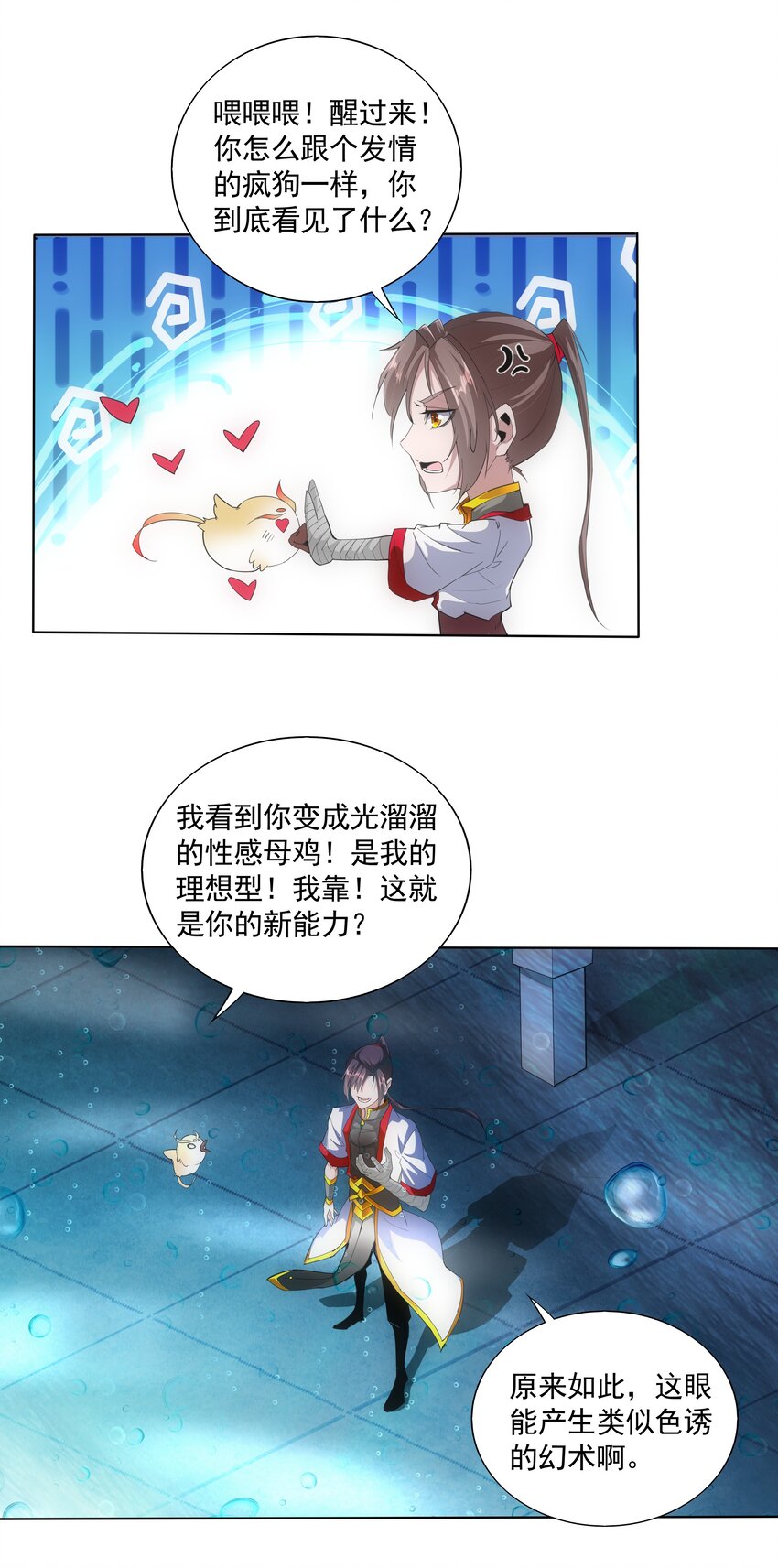 013 迷灵之瞳-第13话