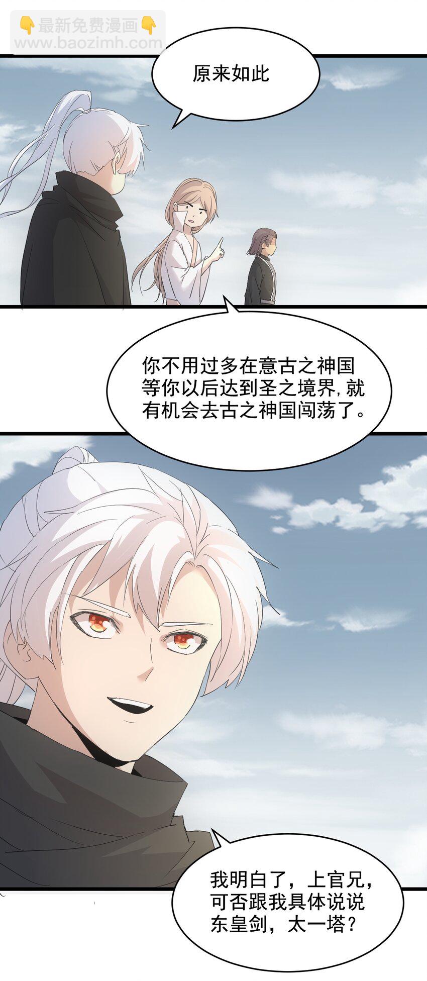 121 东皇剑(1/2)-第121话