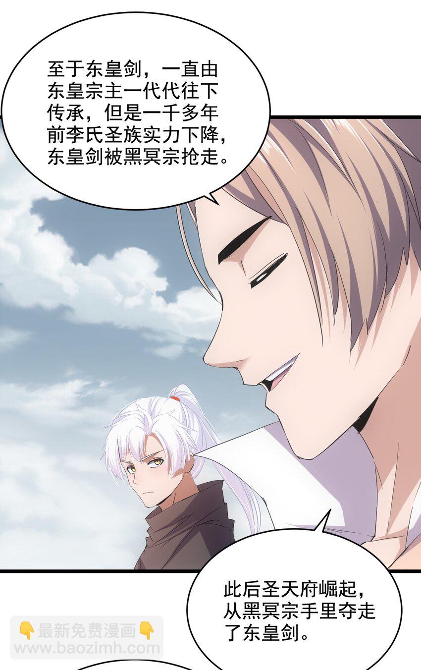 121 东皇剑(1/2)-第121话