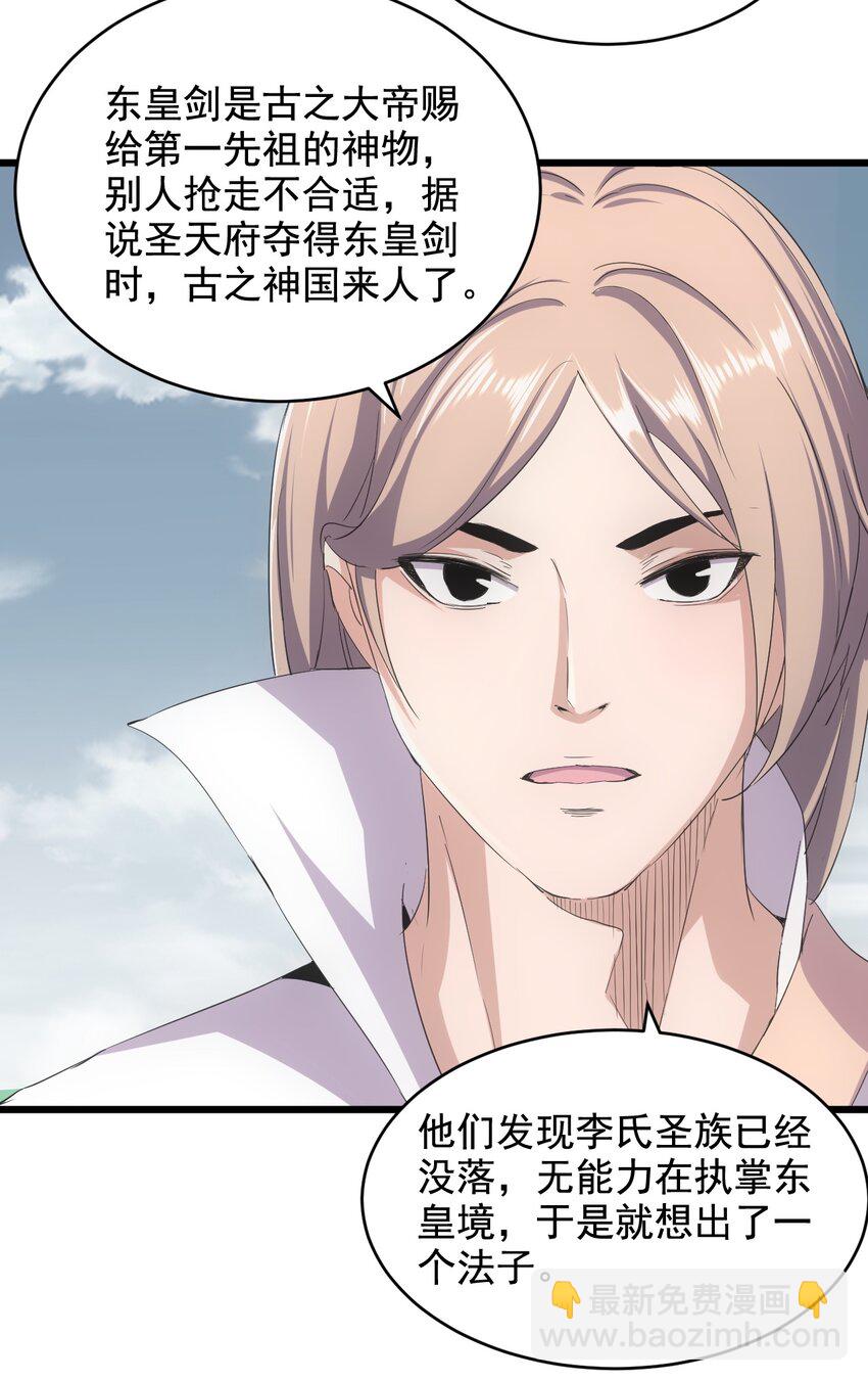 121 东皇剑(1/2)-第121话