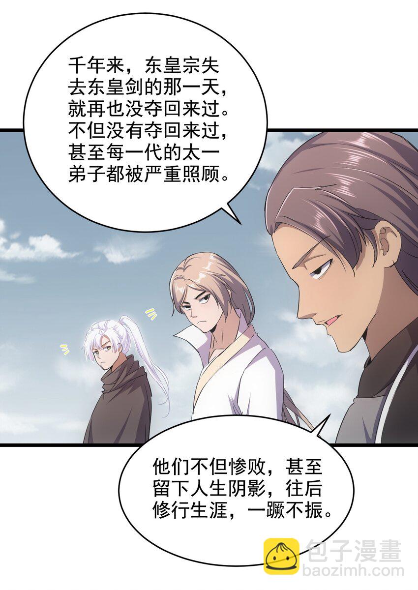 121 东皇剑(1/2)-第121话