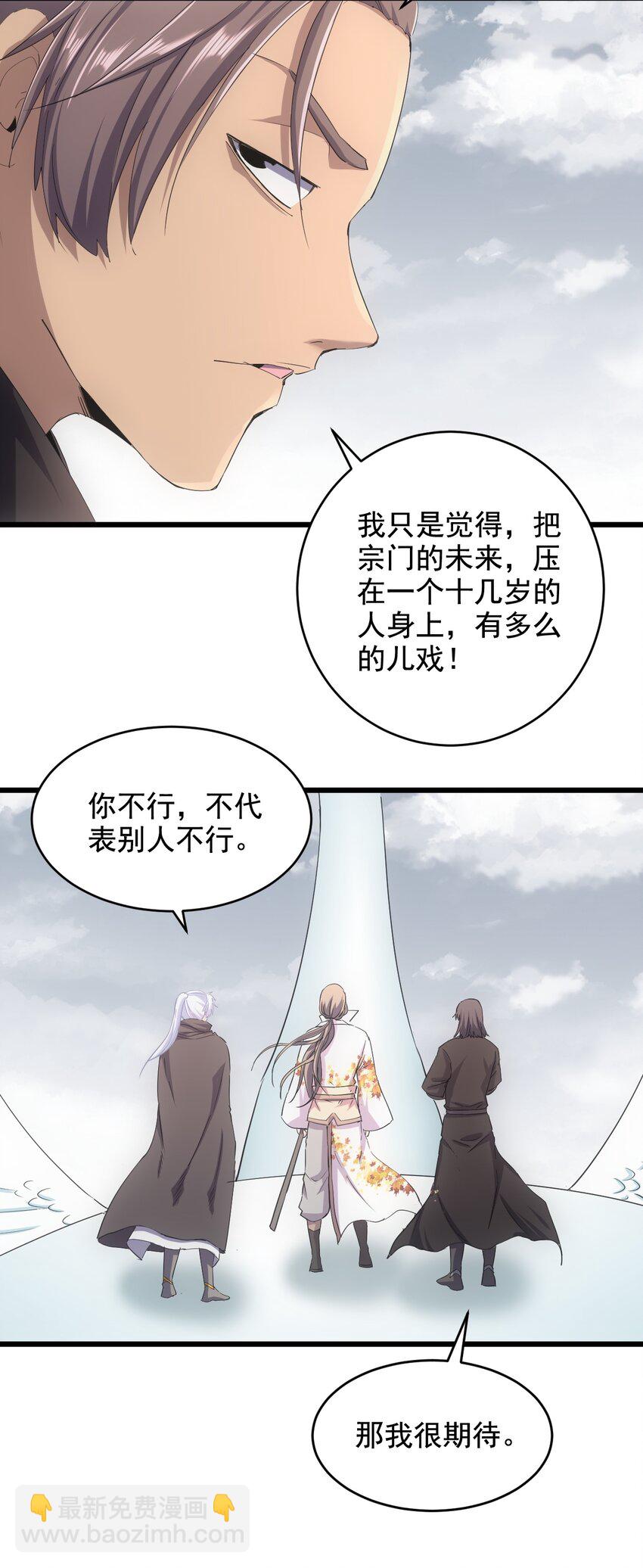 121 东皇剑(1/2)-第121话