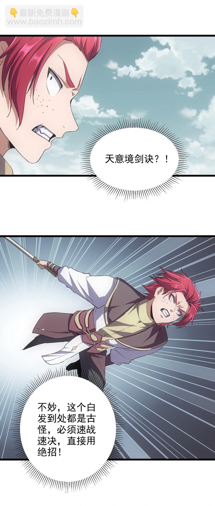 127 剑招-第127话