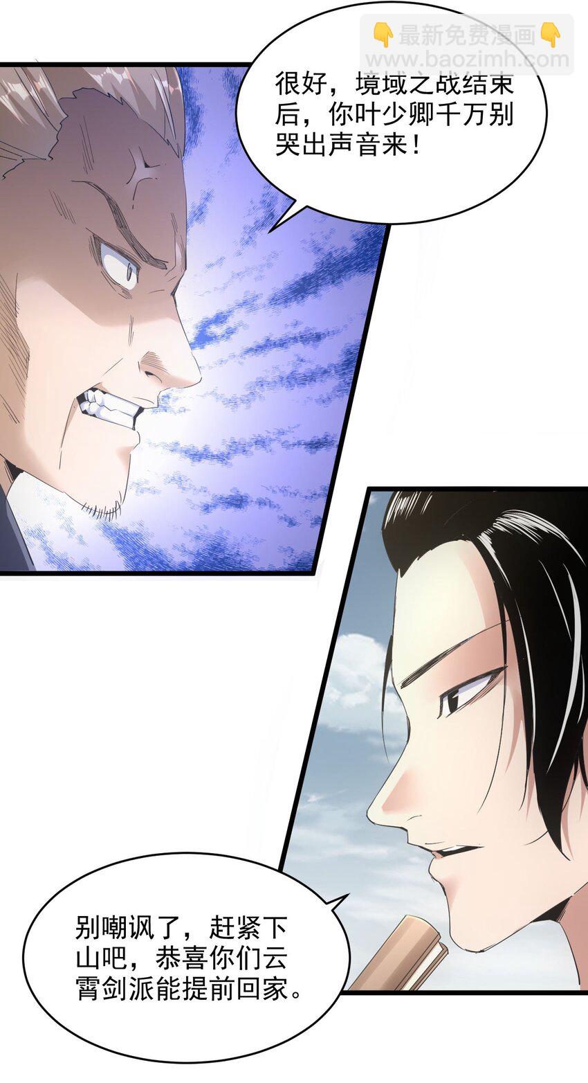 129 境域之战-第129话