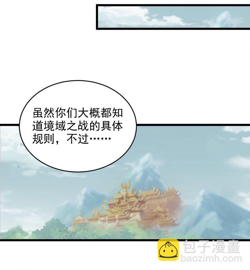 129 境域之战-第129话