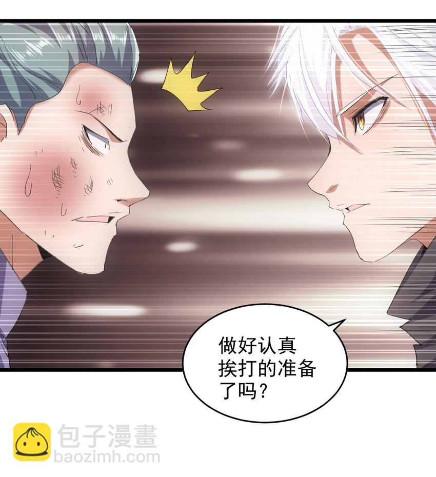 133 竟敢耍我？！(1/2)-第133话