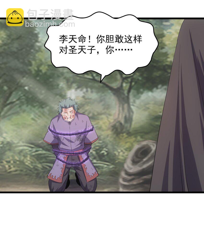 133 竟敢耍我？！(1/2)-第133话