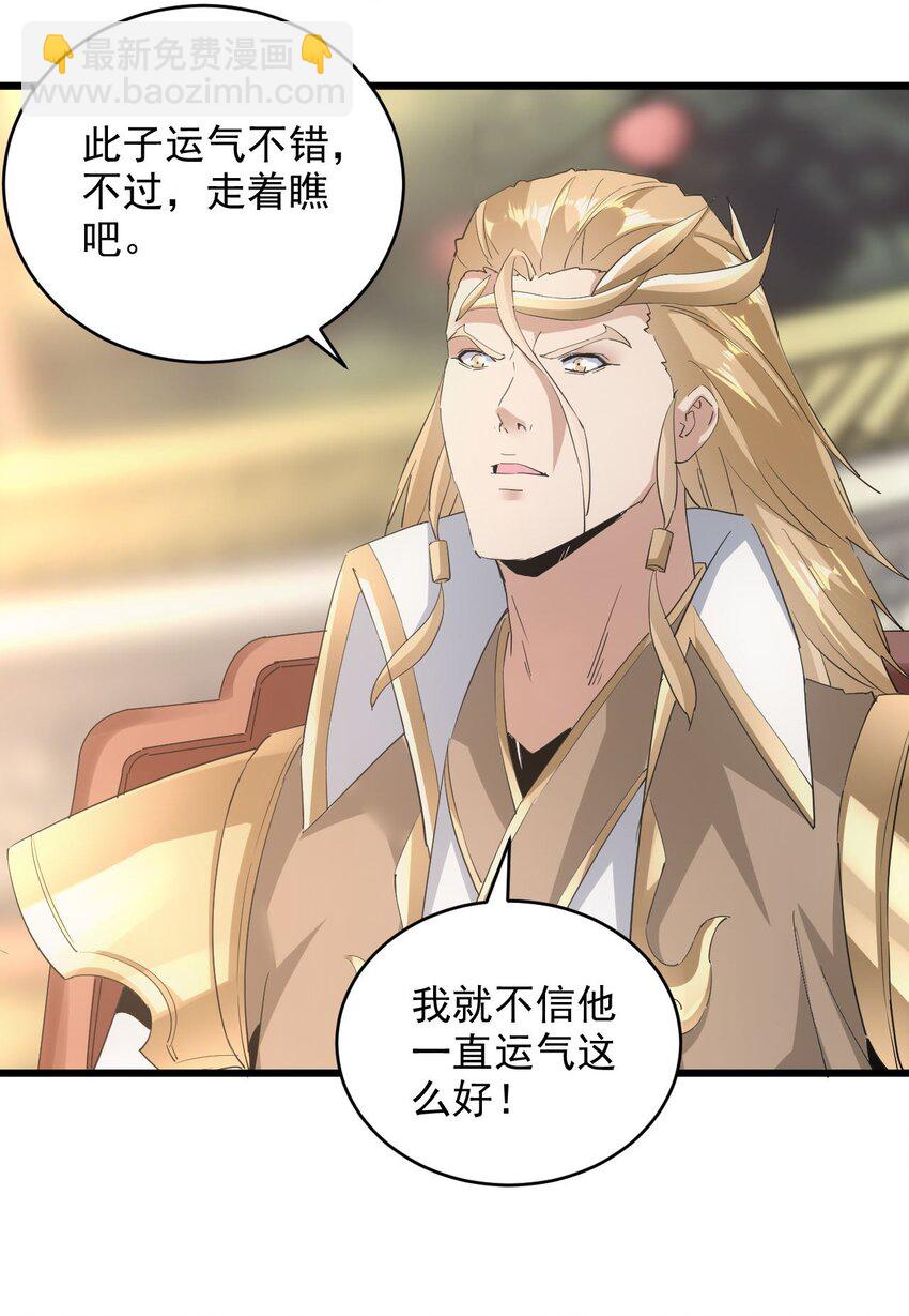 133 竟敢耍我？！(1/2)-第133话