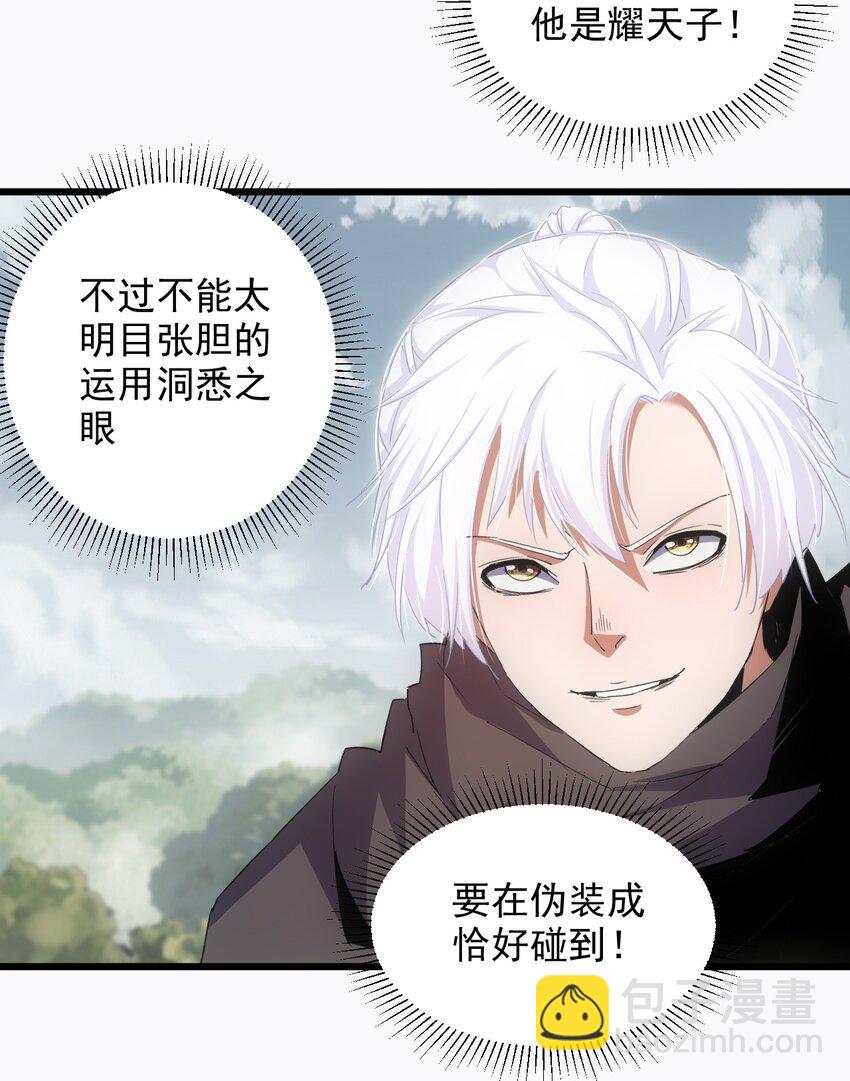 133 竟敢耍我？！(1/2)-第133话