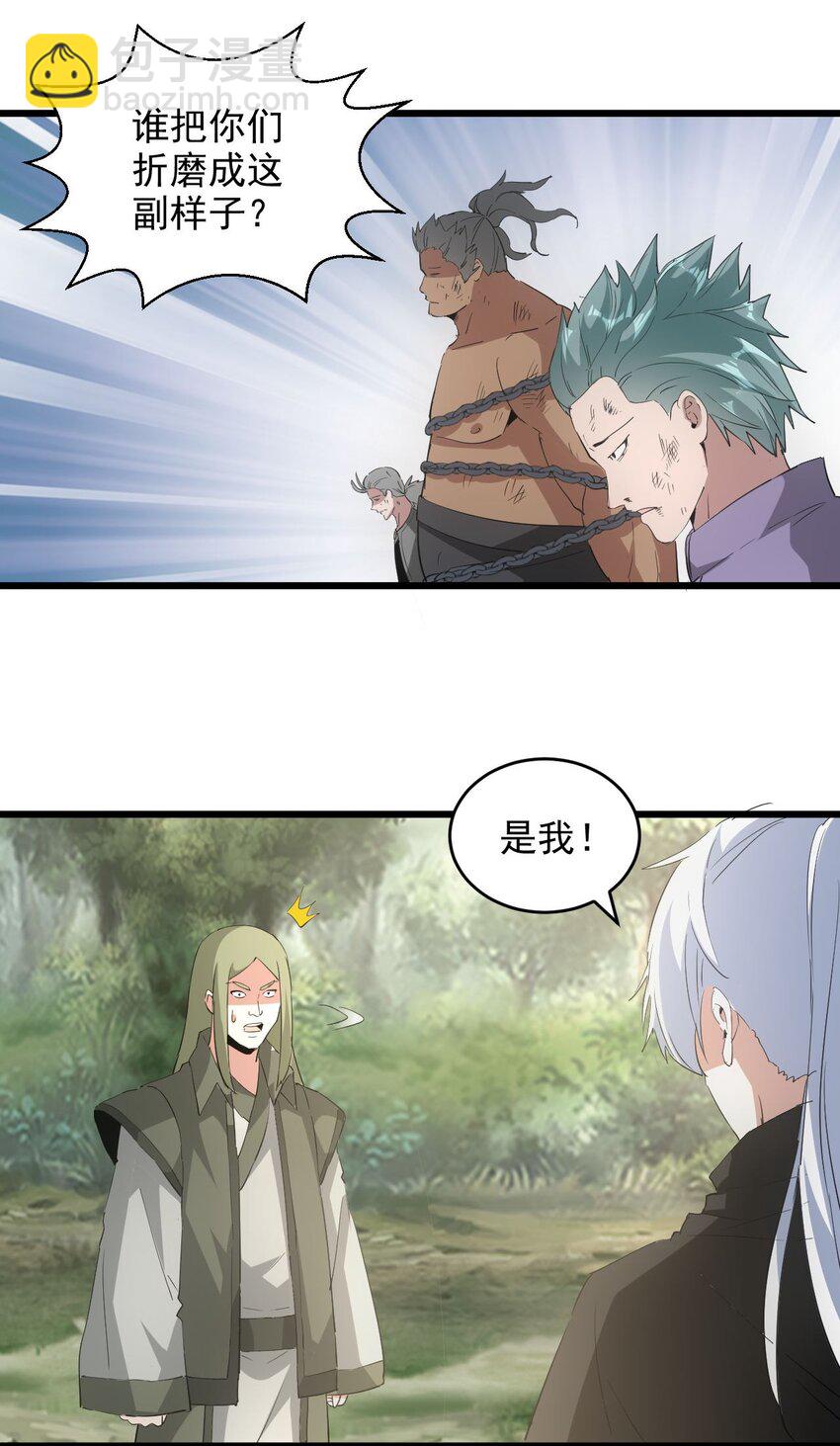 133 竟敢耍我？！(1/2)-第133话