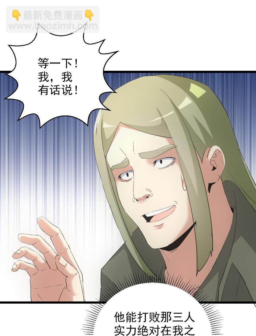 133 竟敢耍我？！(1/2)-第133话