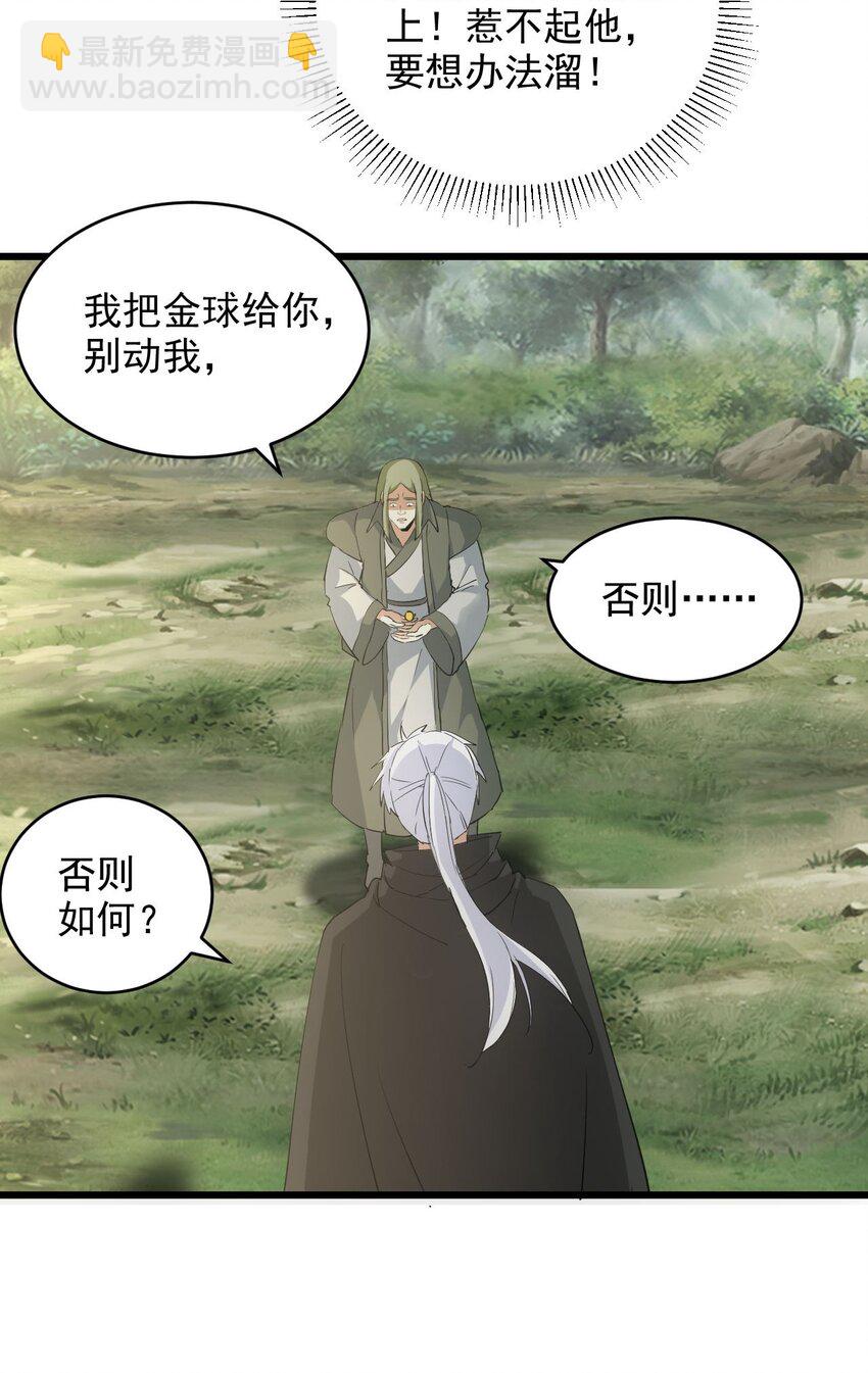 133 竟敢耍我？！(1/2)-第133话