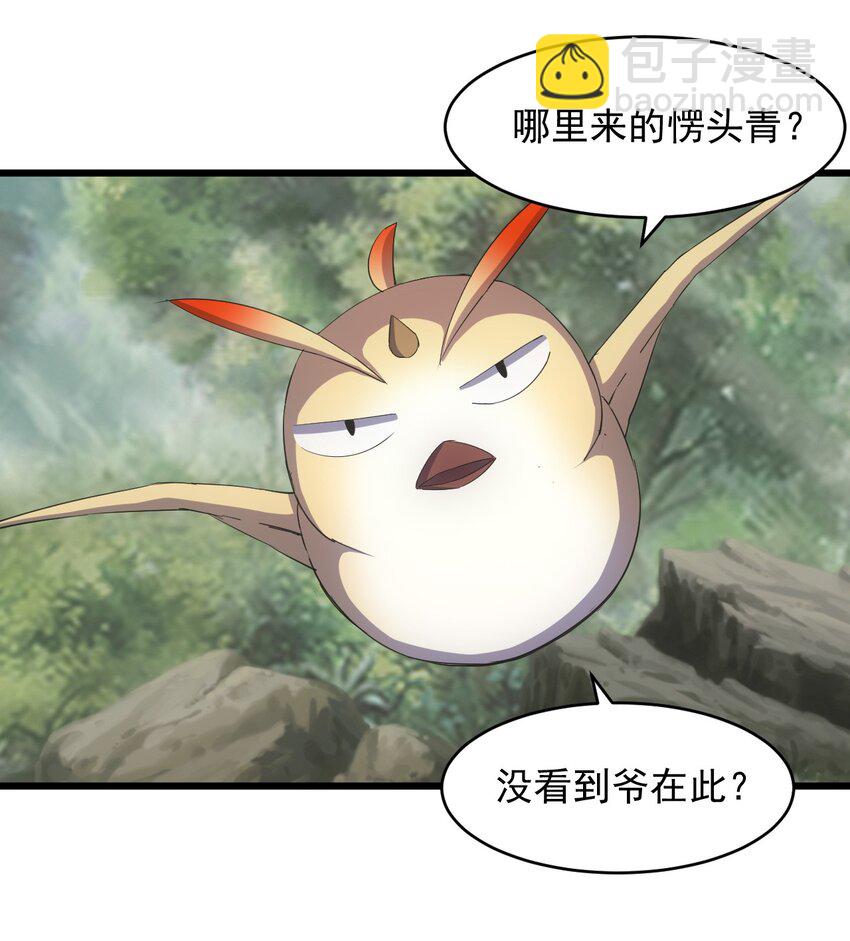 133 竟敢耍我？！(1/2)-第133话