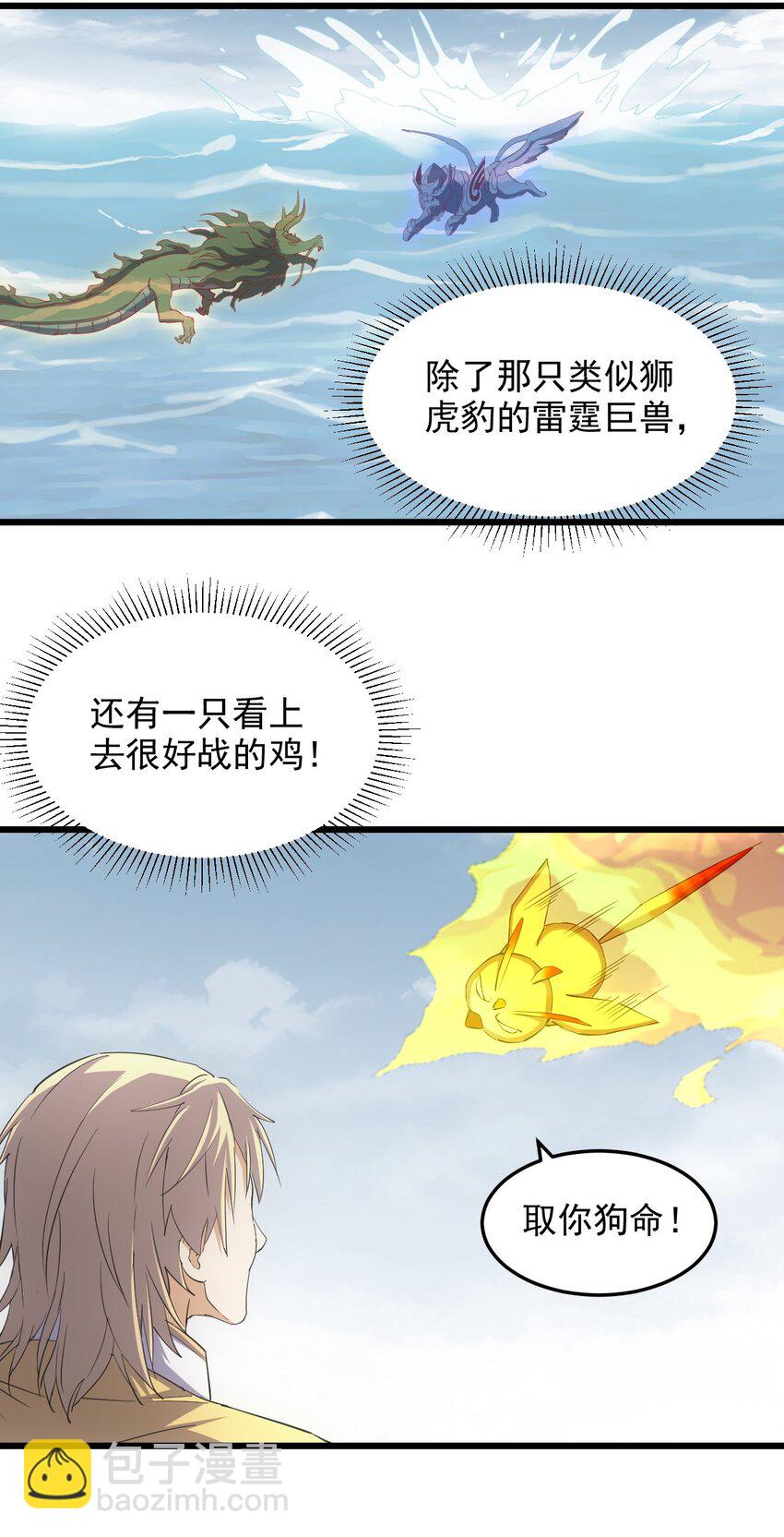 137 金刚不灭体(1/2)-第137话