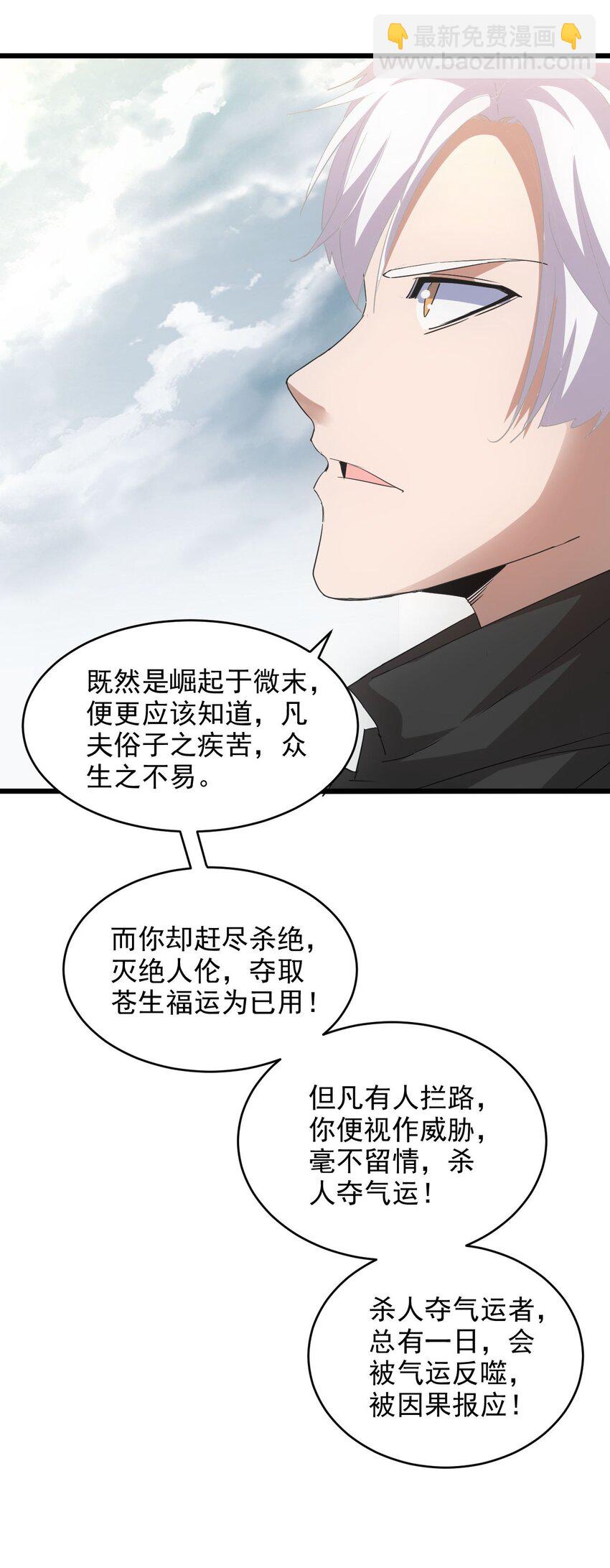 139 青天戮心，紫霄诛魂！！！-第139话