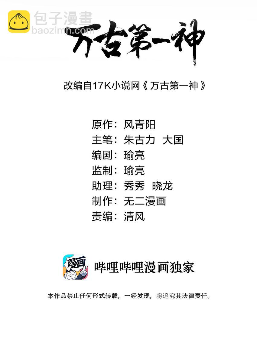 139 青天戮心，紫霄诛魂！！！-第139话