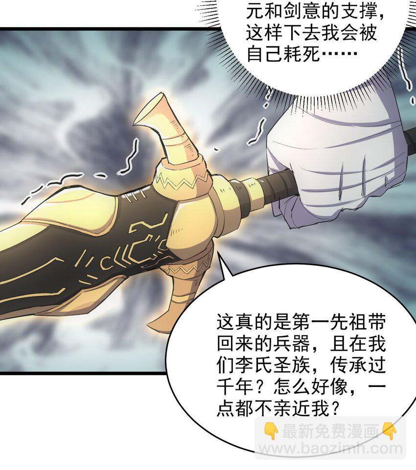 139 青天戮心，紫霄诛魂！！！-第139话