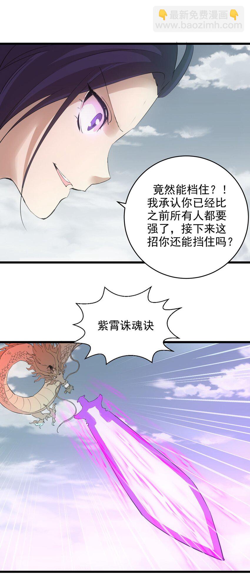 139 青天戮心，紫霄诛魂！！！-第139话