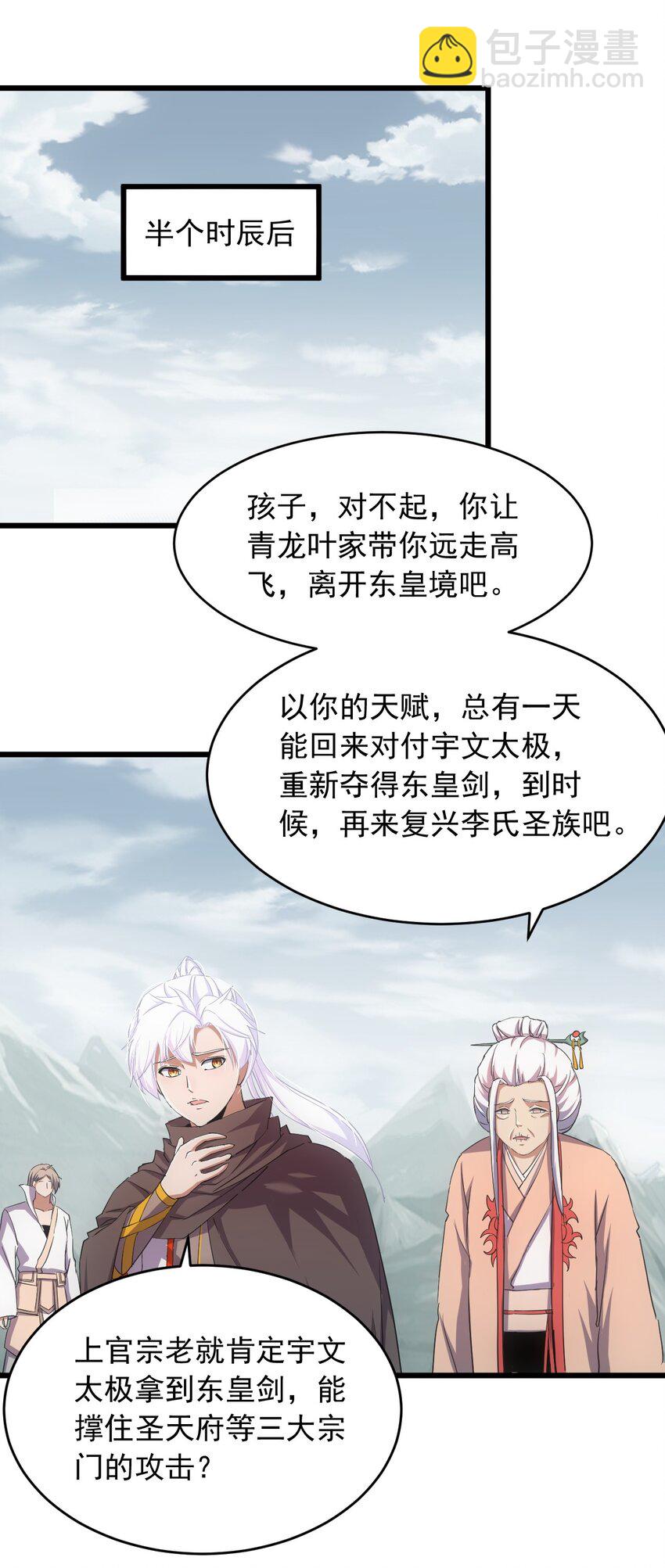 143 暂避锋芒-第143话