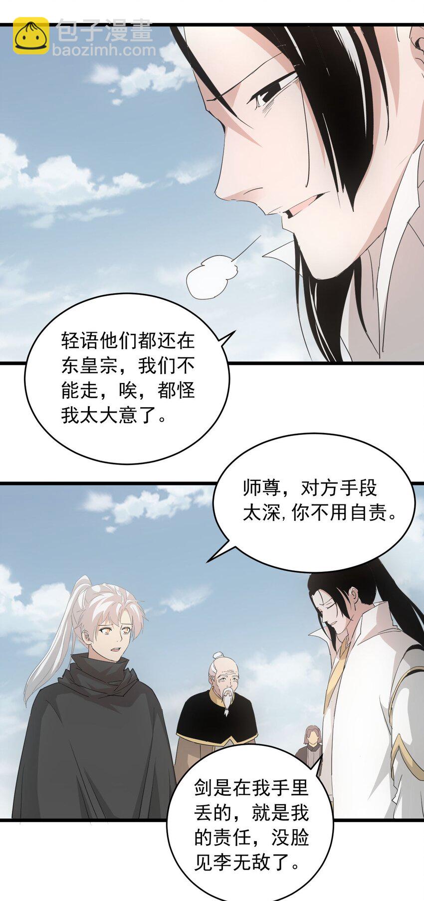 143 暂避锋芒-第143话