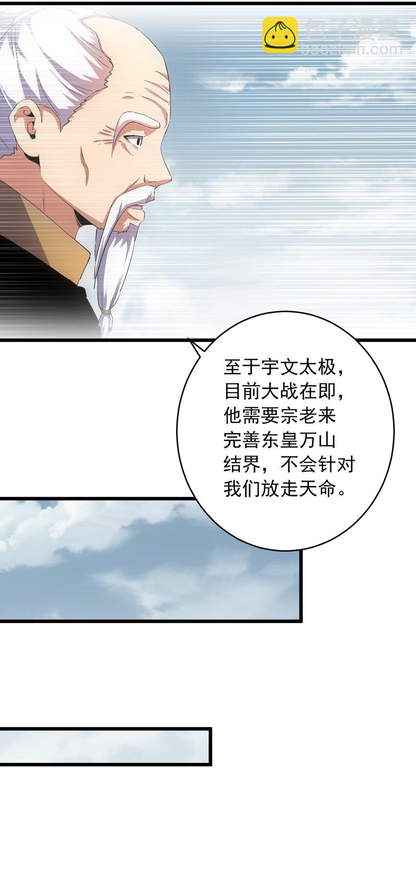 143 暂避锋芒-第143话