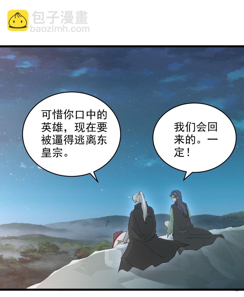 143 暂避锋芒-第143话